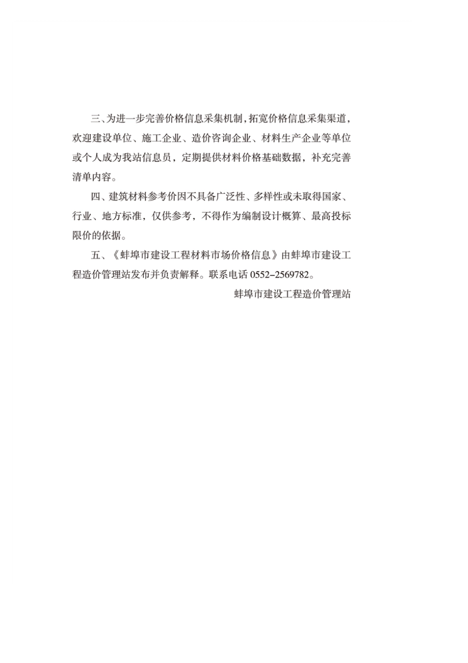 蚌埠市2025年9月份建筑材料市场信息价.pdf_第2页
