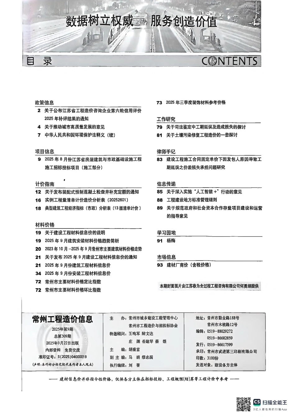 常州工程造价信息2025年9月建设工程材料信息价.pdf_第2页