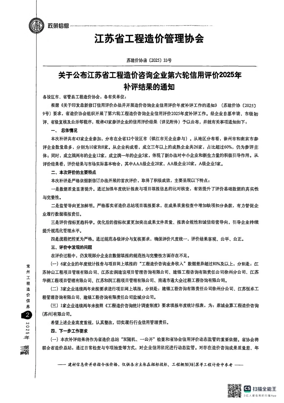 常州工程造价信息2025年9月建设工程材料信息价.pdf_第3页