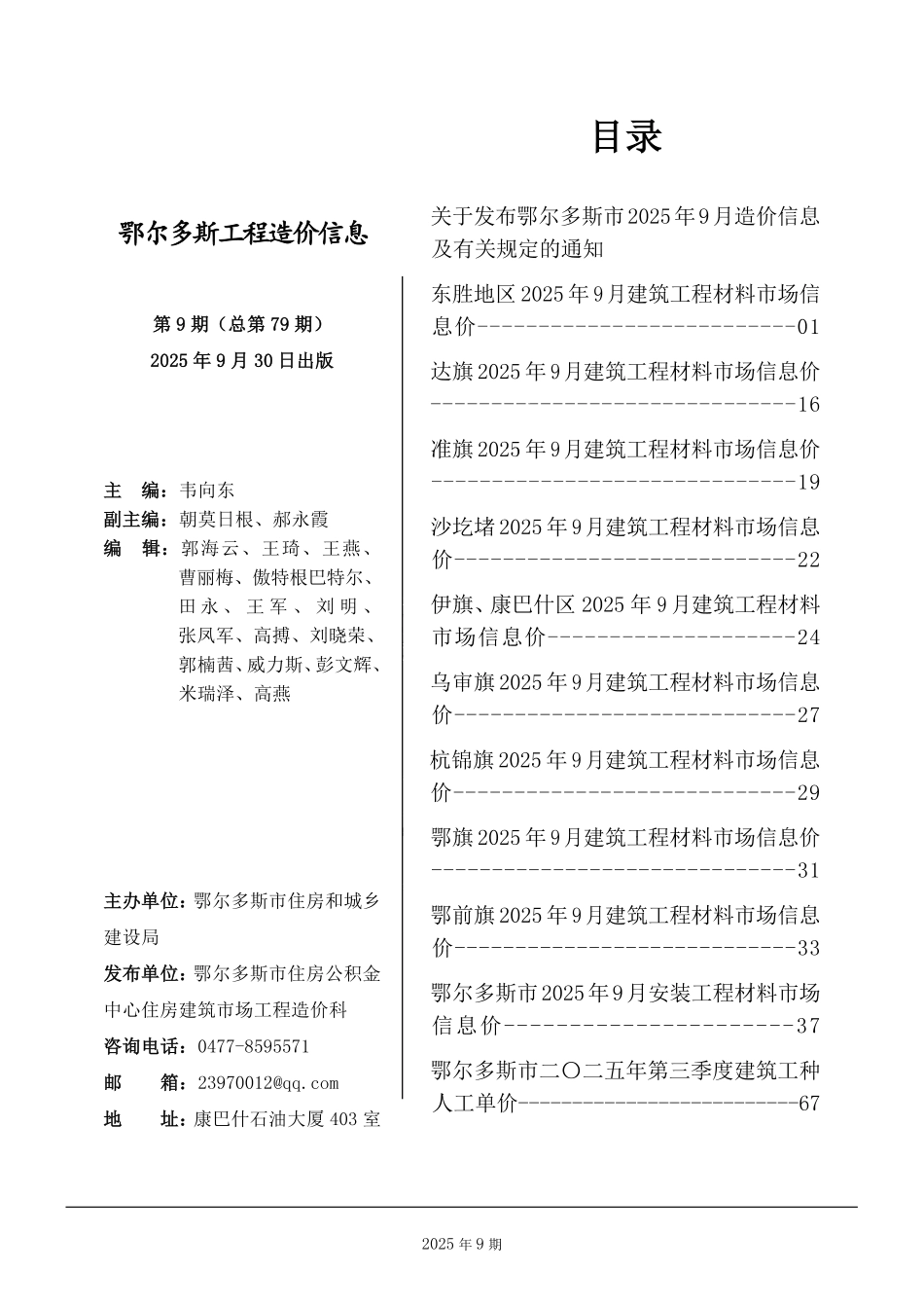 鄂尔多斯市2025年9月建设工程造价信息-材料信息价.pdf_第1页