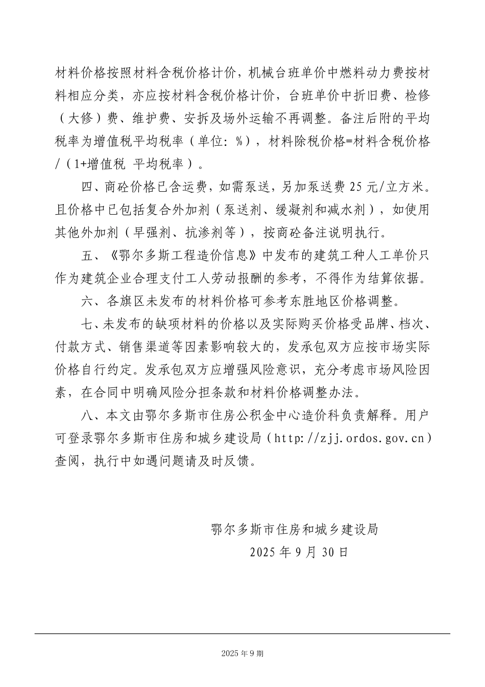 鄂尔多斯市2025年9月建设工程造价信息-材料信息价.pdf_第3页