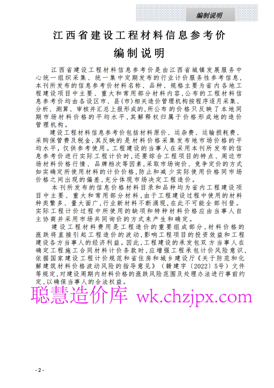 江西省材料价格参考信息2025年第9期-南昌、九江、赣州、鹰潭信息价.pdf_第2页