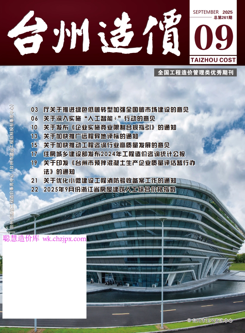 台州市造价2025年9月信息价.pdf_第1页