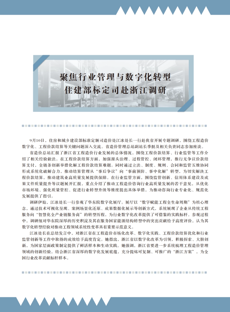 台州市造价2025年9月信息价.pdf_第2页