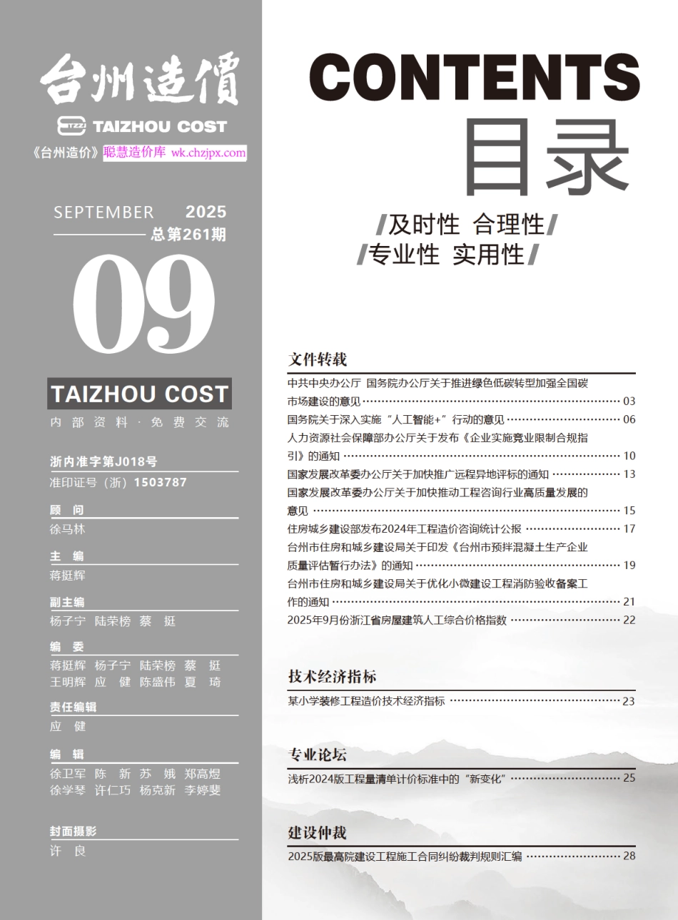 台州市造价2025年9月信息价.pdf_第3页