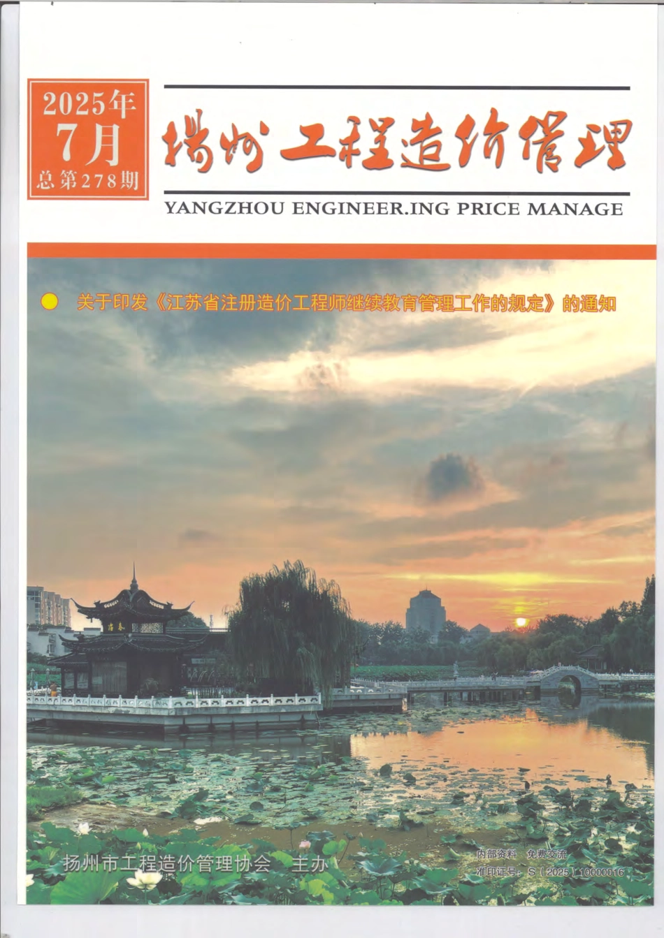 扬州市2025年7月份建材信息价.pdf_第1页