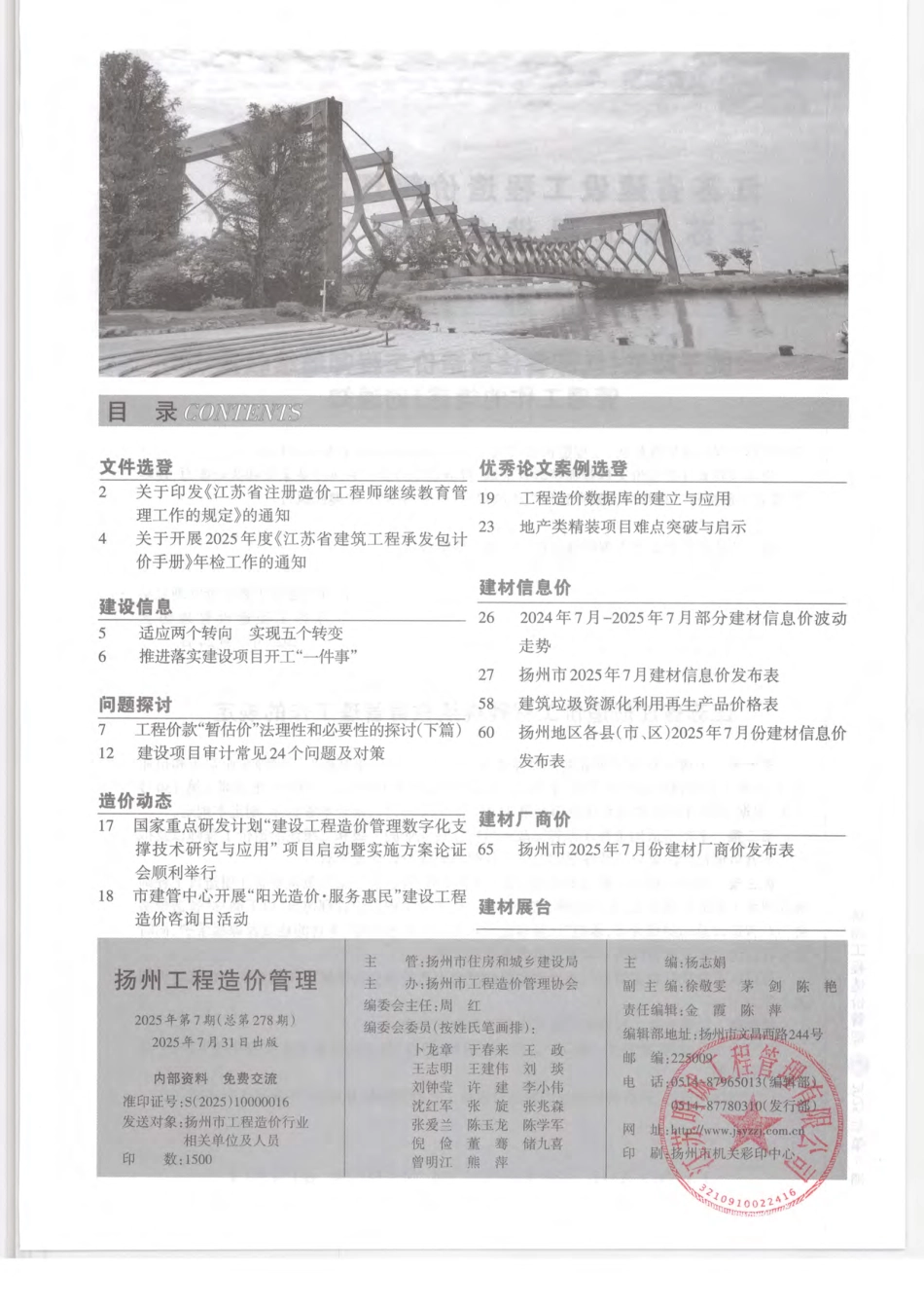 扬州市2025年7月份建材信息价.pdf_第2页