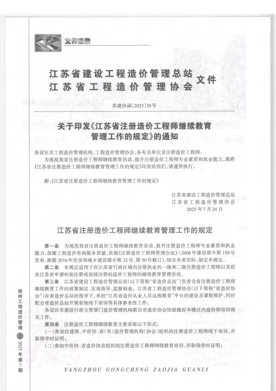 扬州市2025年7月份建材信息价.pdf_第3页