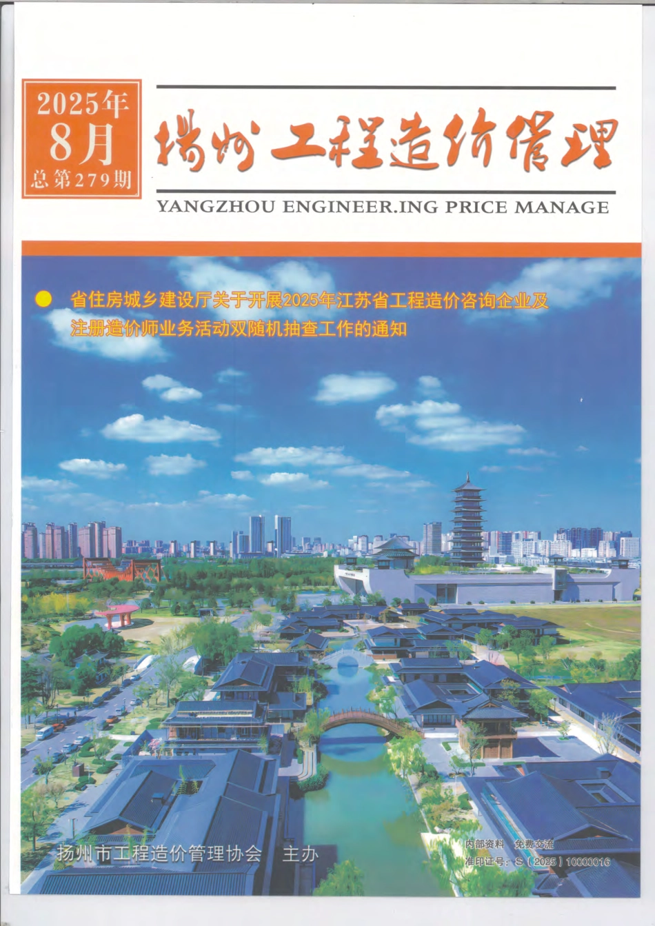 扬州市2025年8月份建材信息价.pdf_第1页