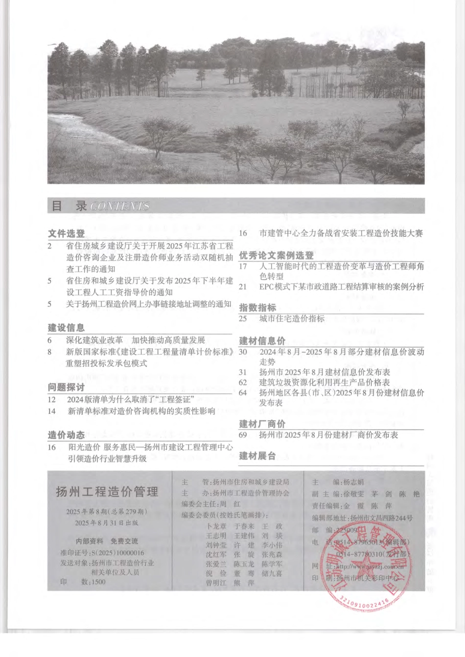 扬州市2025年8月份建材信息价.pdf_第2页