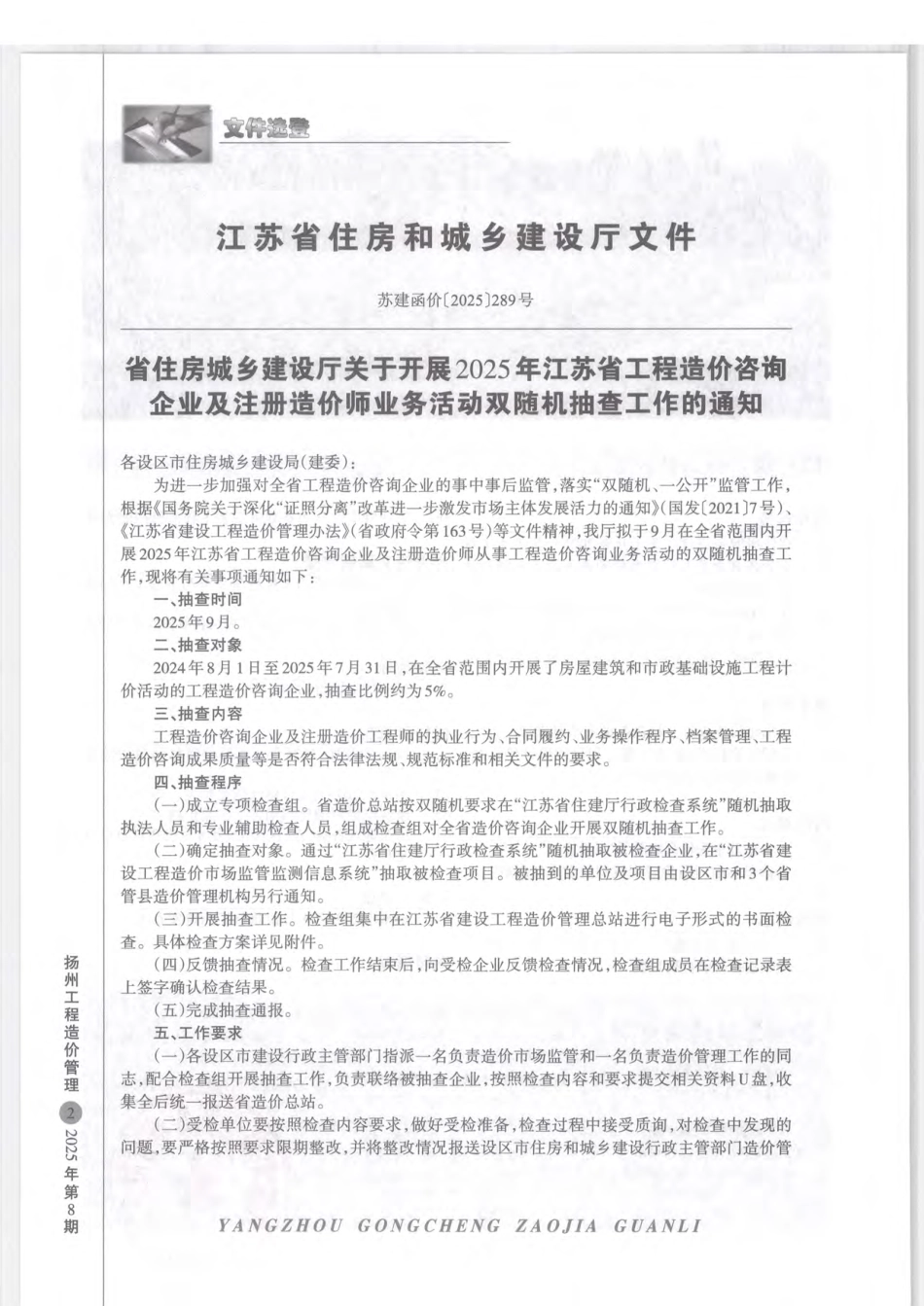 扬州市2025年8月份建材信息价.pdf_第3页