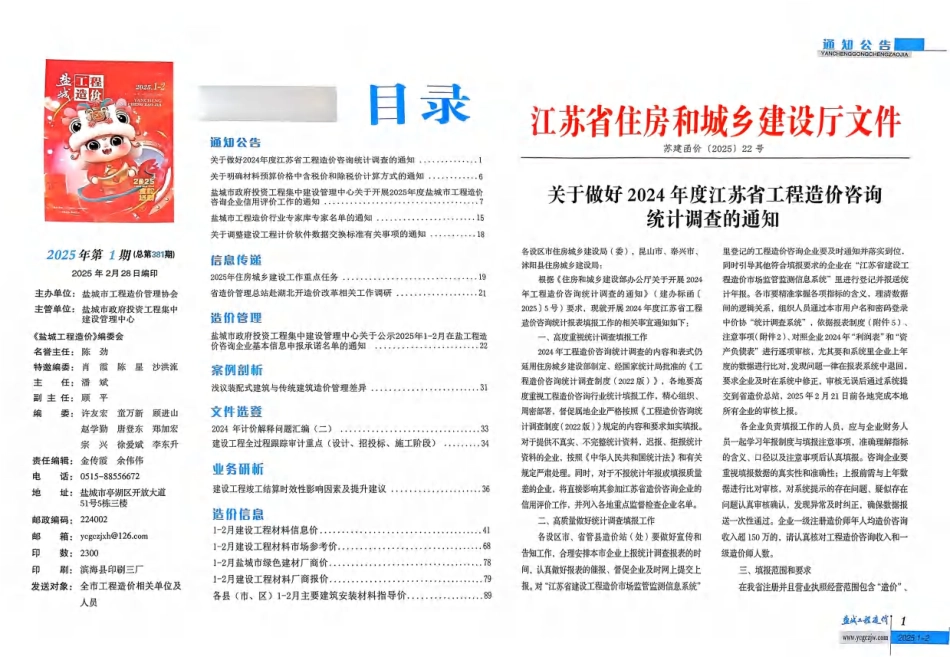 盐城市工程造价2025年2月建设工程材料价格信息价.pdf_第1页