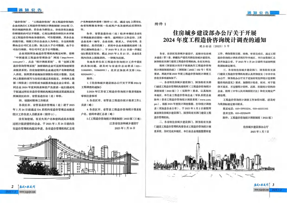 盐城市工程造价2025年2月建设工程材料价格信息价.pdf_第2页