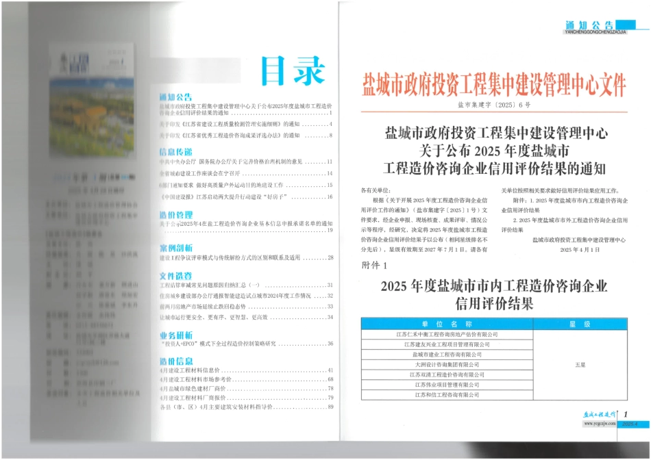 盐城市工程造价2025年4月建设工程材料价格信息价.pdf_第1页