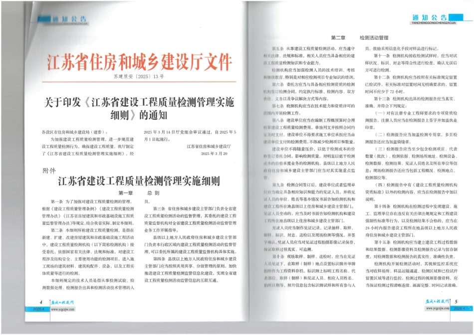 盐城市工程造价2025年4月建设工程材料价格信息价.pdf_第3页