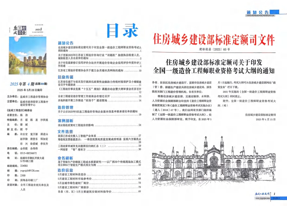 盐城市工程造价2025年5月建设工程材料价格信息价.pdf_第1页