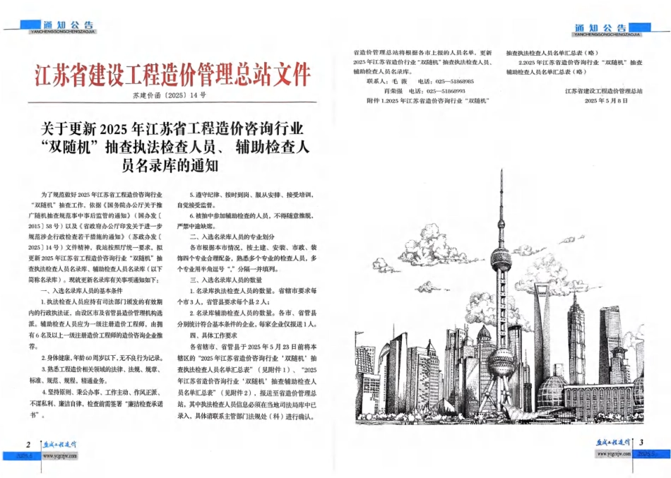 盐城市工程造价2025年5月建设工程材料价格信息价.pdf_第2页