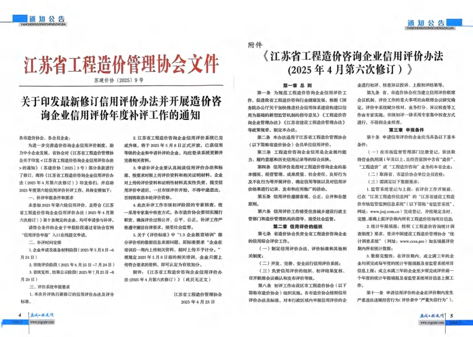 盐城市工程造价2025年5月建设工程材料价格信息价.pdf_第3页