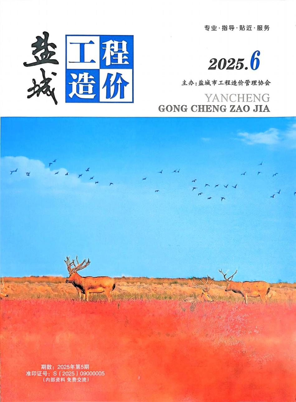 盐城市工程造价2025年6月建设工程材料价格信息价.pdf_第1页