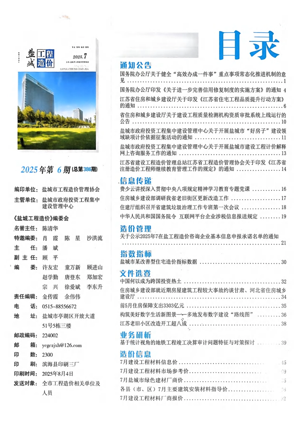 盐城市工程造价2025年7月建设工程材料价格信息价.pdf_第1页