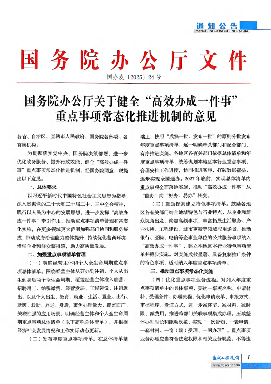 盐城市工程造价2025年7月建设工程材料价格信息价.pdf_第2页