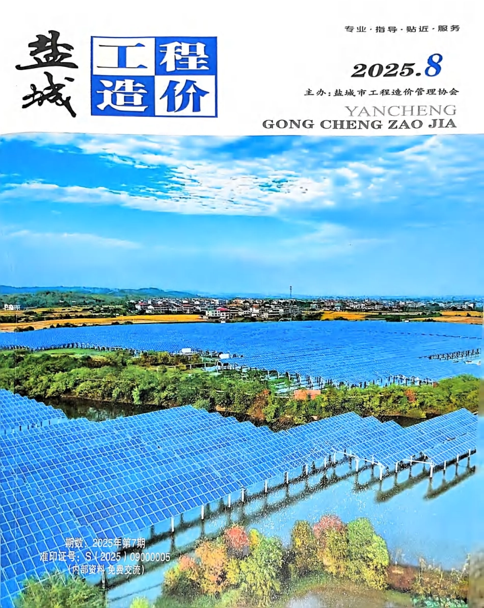 盐城市工程造价2025年8月建设工程材料价格信息价.pdf_第1页