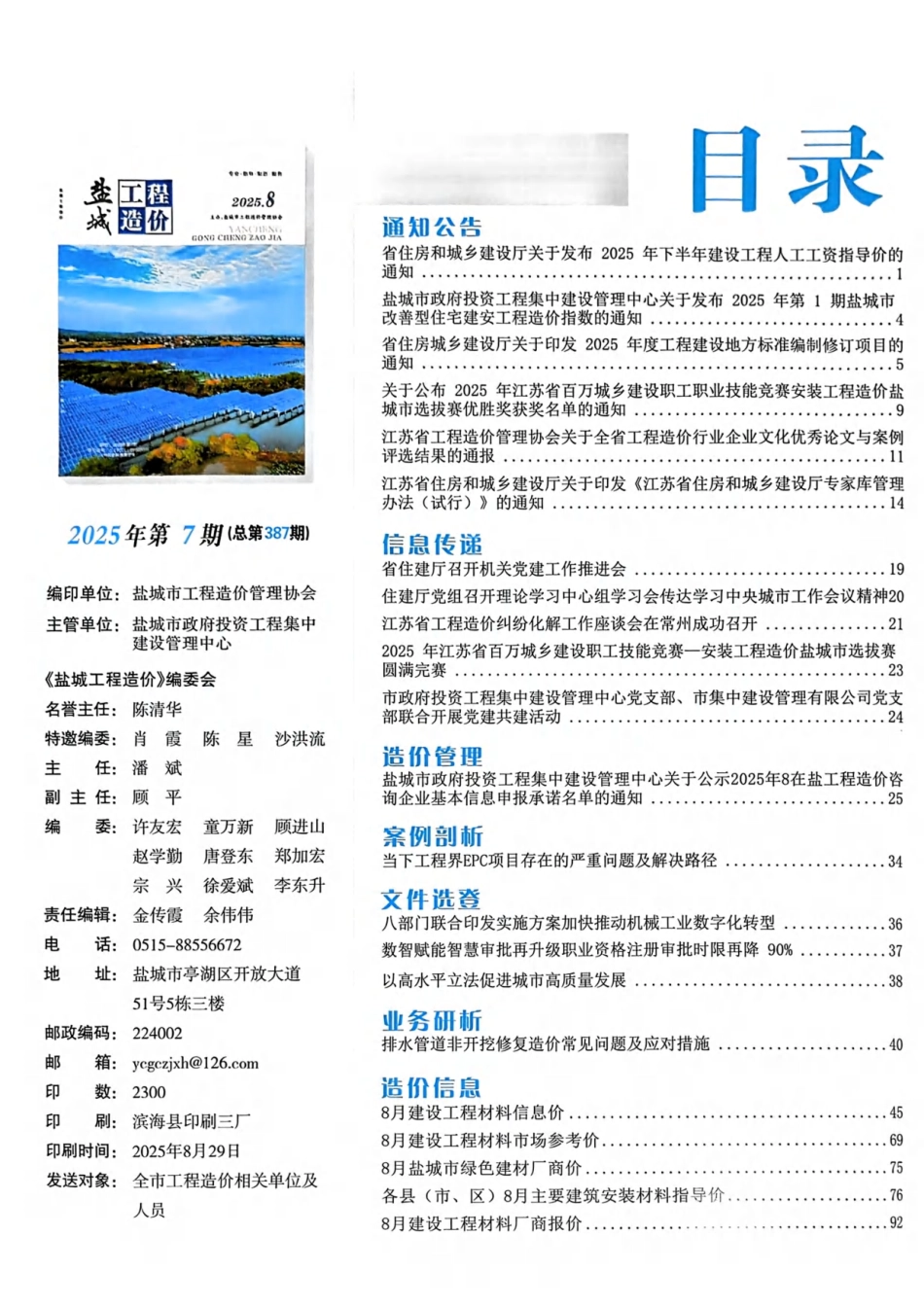 盐城市工程造价2025年8月建设工程材料价格信息价.pdf_第2页