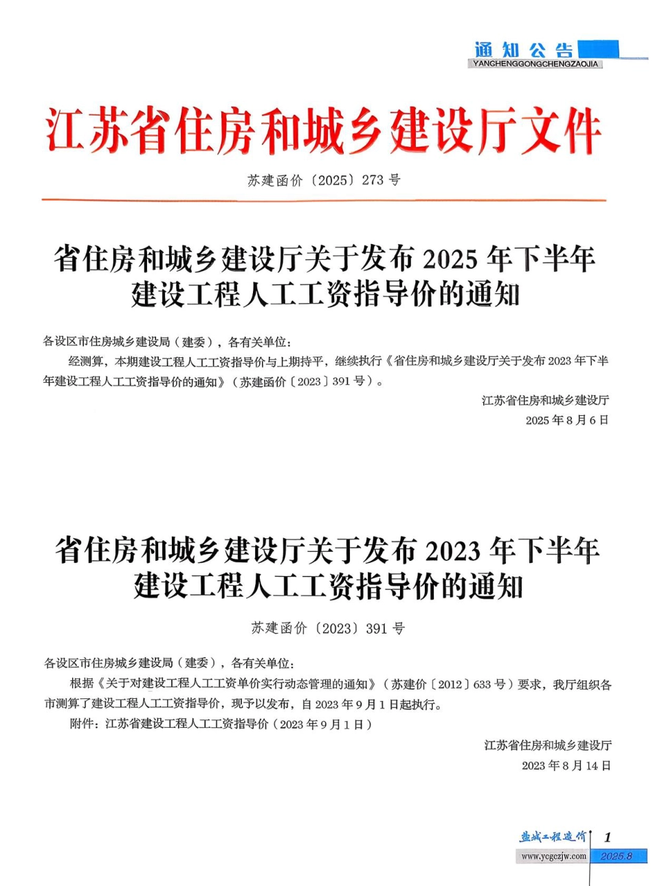 盐城市工程造价2025年8月建设工程材料价格信息价.pdf_第3页