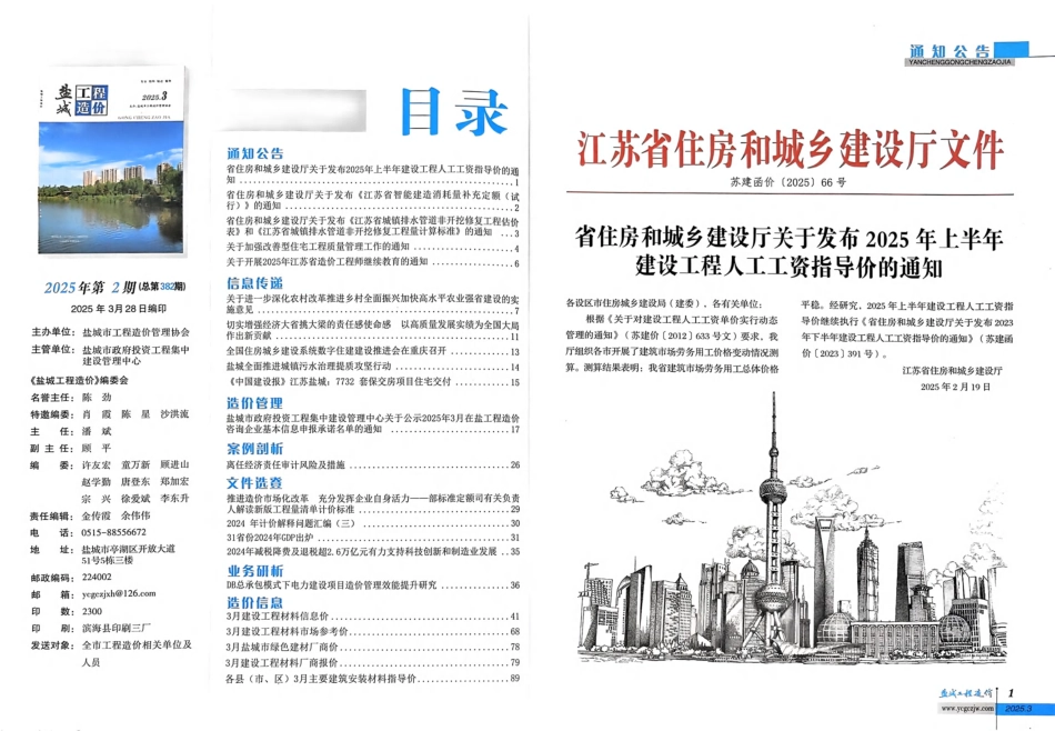 盐城市工程造价2025年3月建设工程材料价格信息价.pdf_第1页
