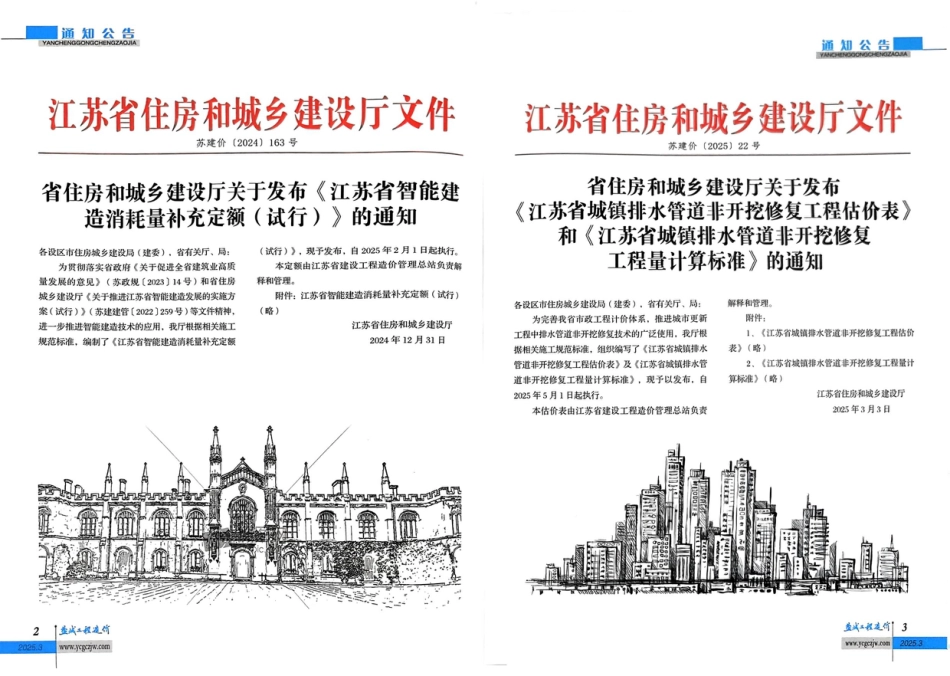 盐城市工程造价2025年3月建设工程材料价格信息价.pdf_第2页