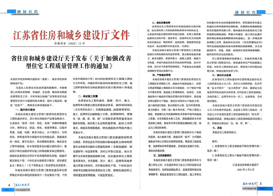 盐城市工程造价2025年3月建设工程材料价格信息价.pdf_第3页