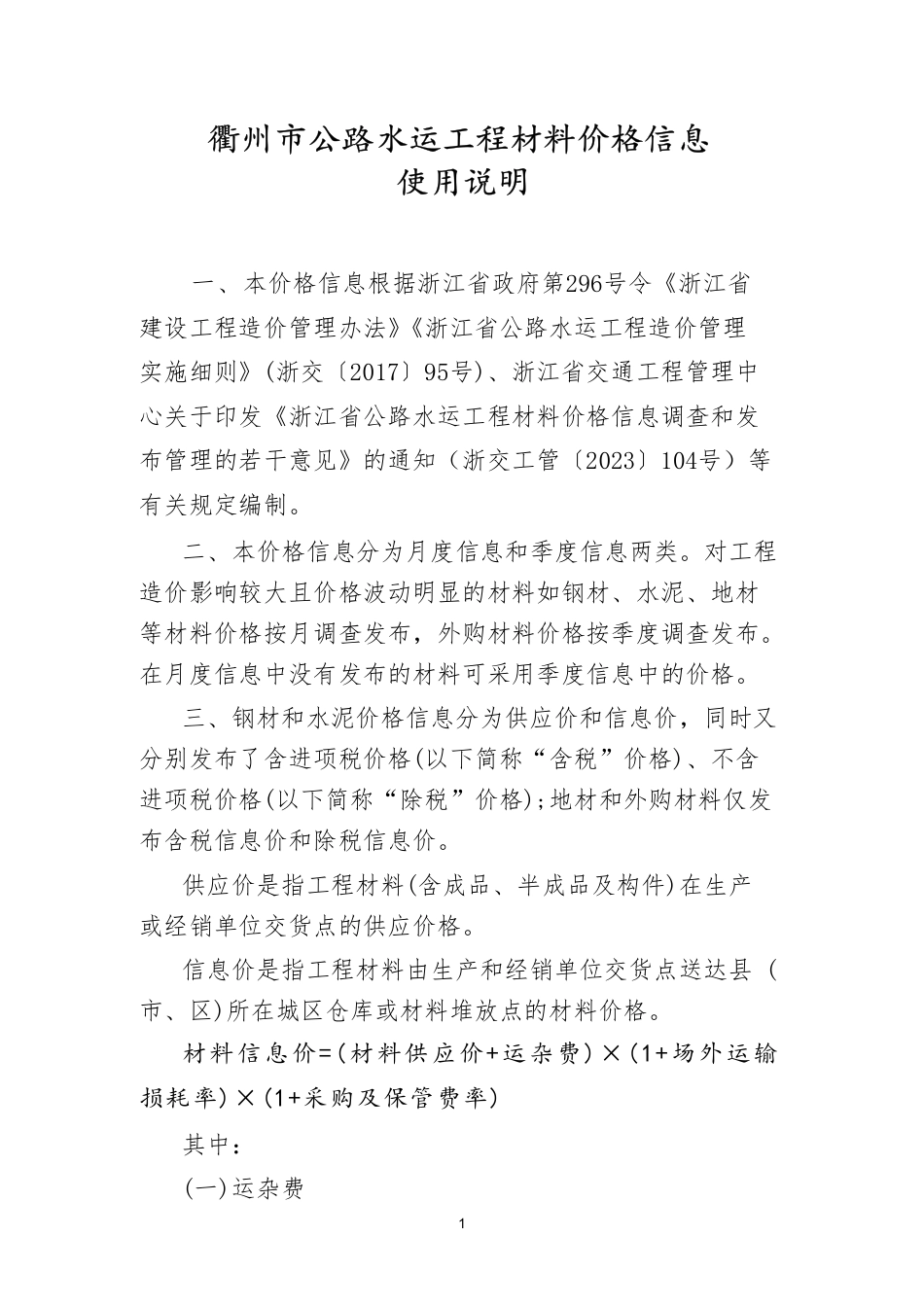 2025年9月份衢州市公路水运工程材料价格信息-信息价.pdf_第3页