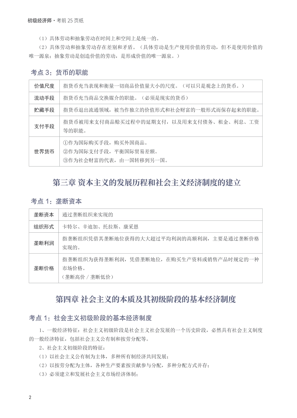 冲刺狂背！2025年初级经济师《经济基础》考前25页纸.pdf_第2页
