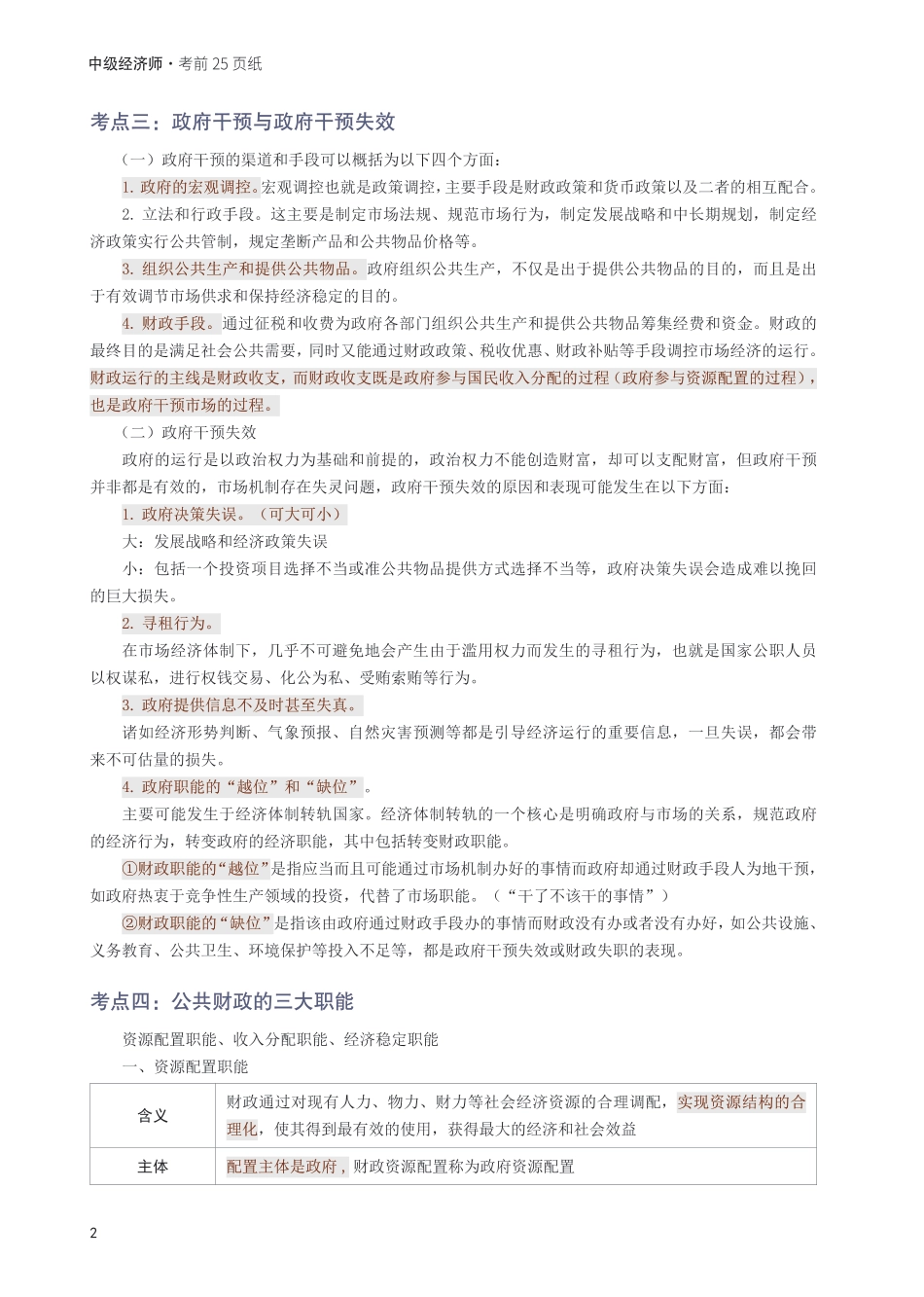 冲刺狂背!2025年中级经济师《财政税收》考前25页纸.pdf_第2页