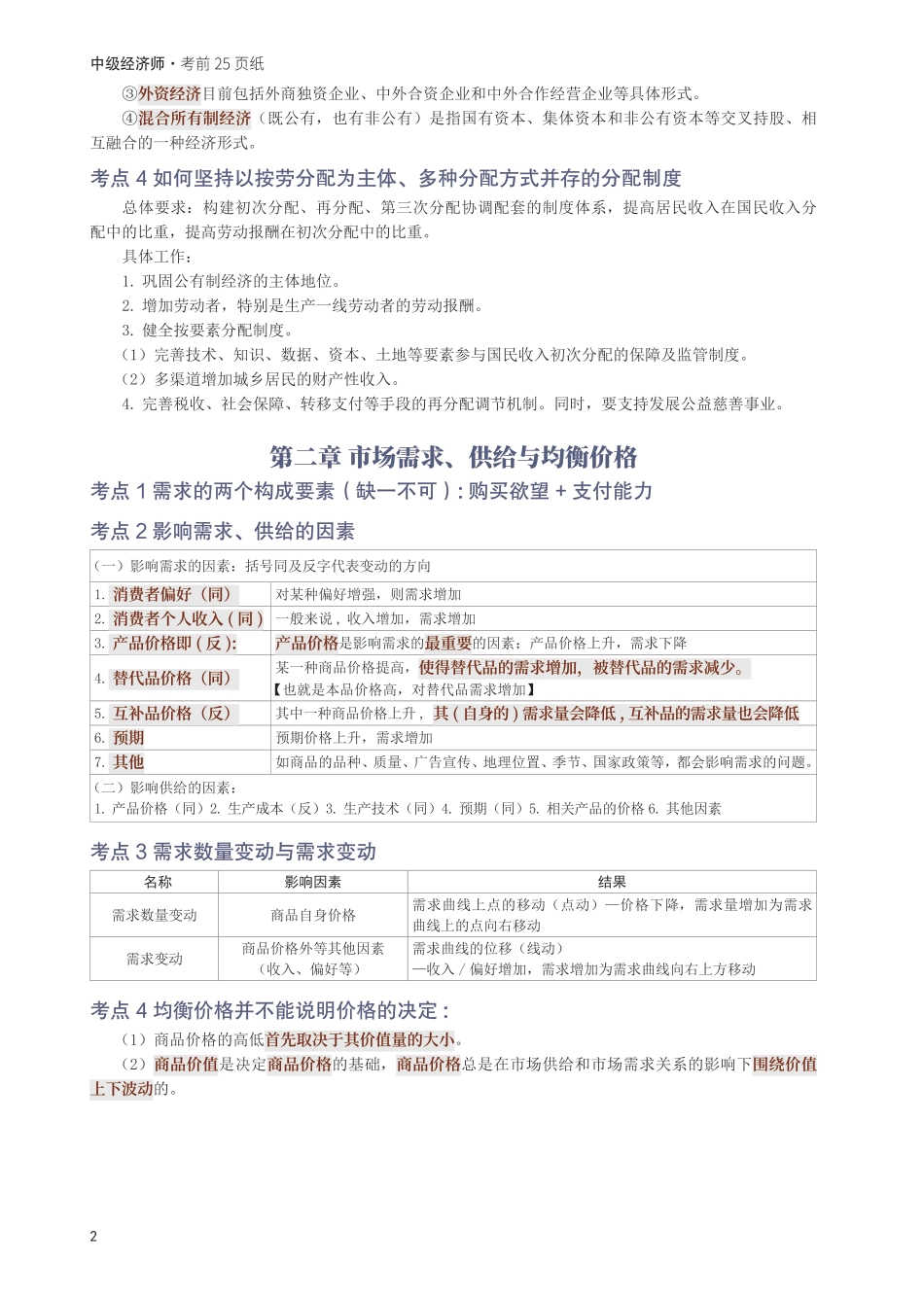 冲刺狂背!2025年中级经济师《经济基础》考前25页纸.pdf_第2页