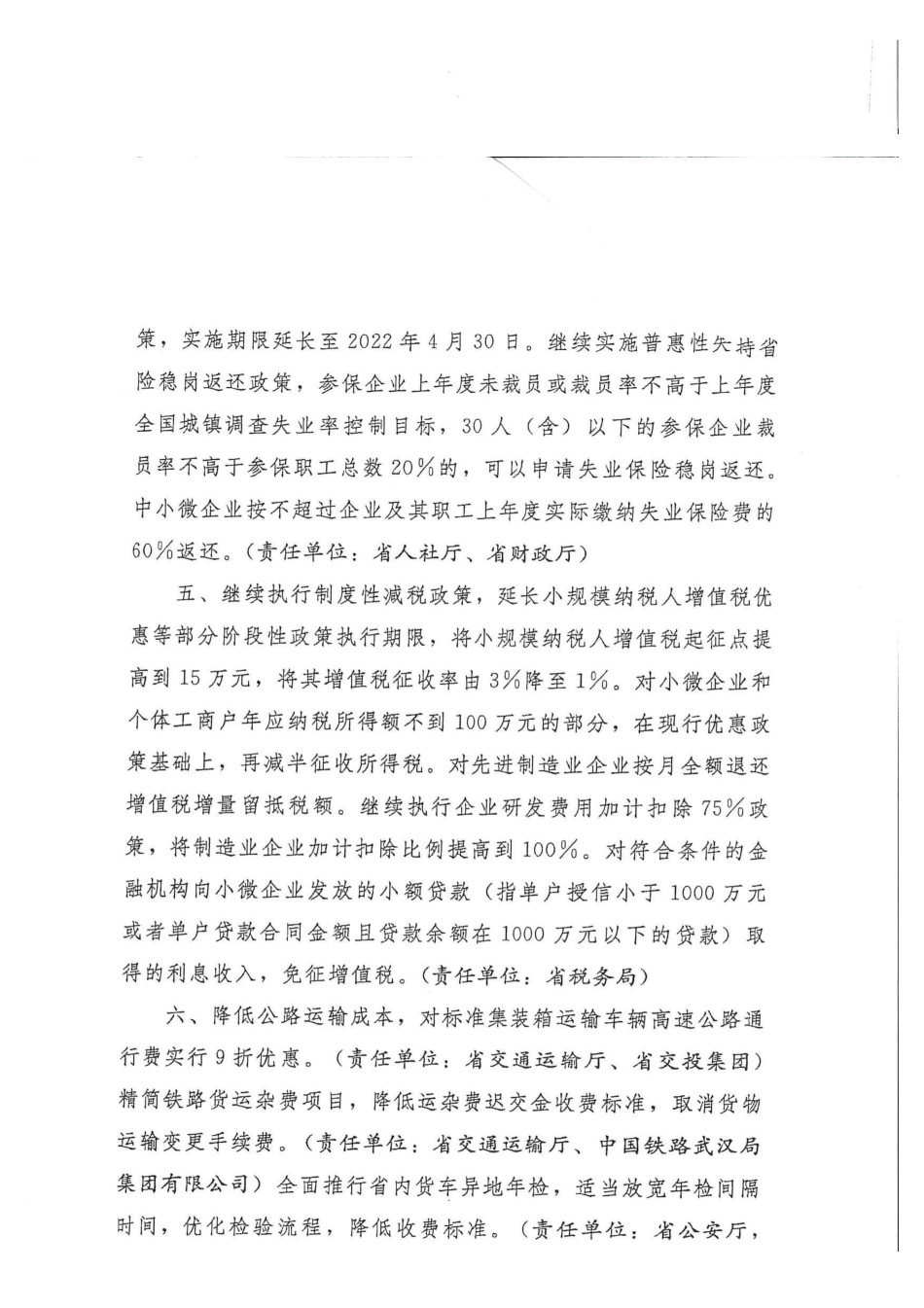 鄂政办发〔2021〕34号文 湖北省省人民政府办公厅关于印发支持中小微企业降成本若干措施的通知-工程质保金由3%变为1.5%.pdf_第3页