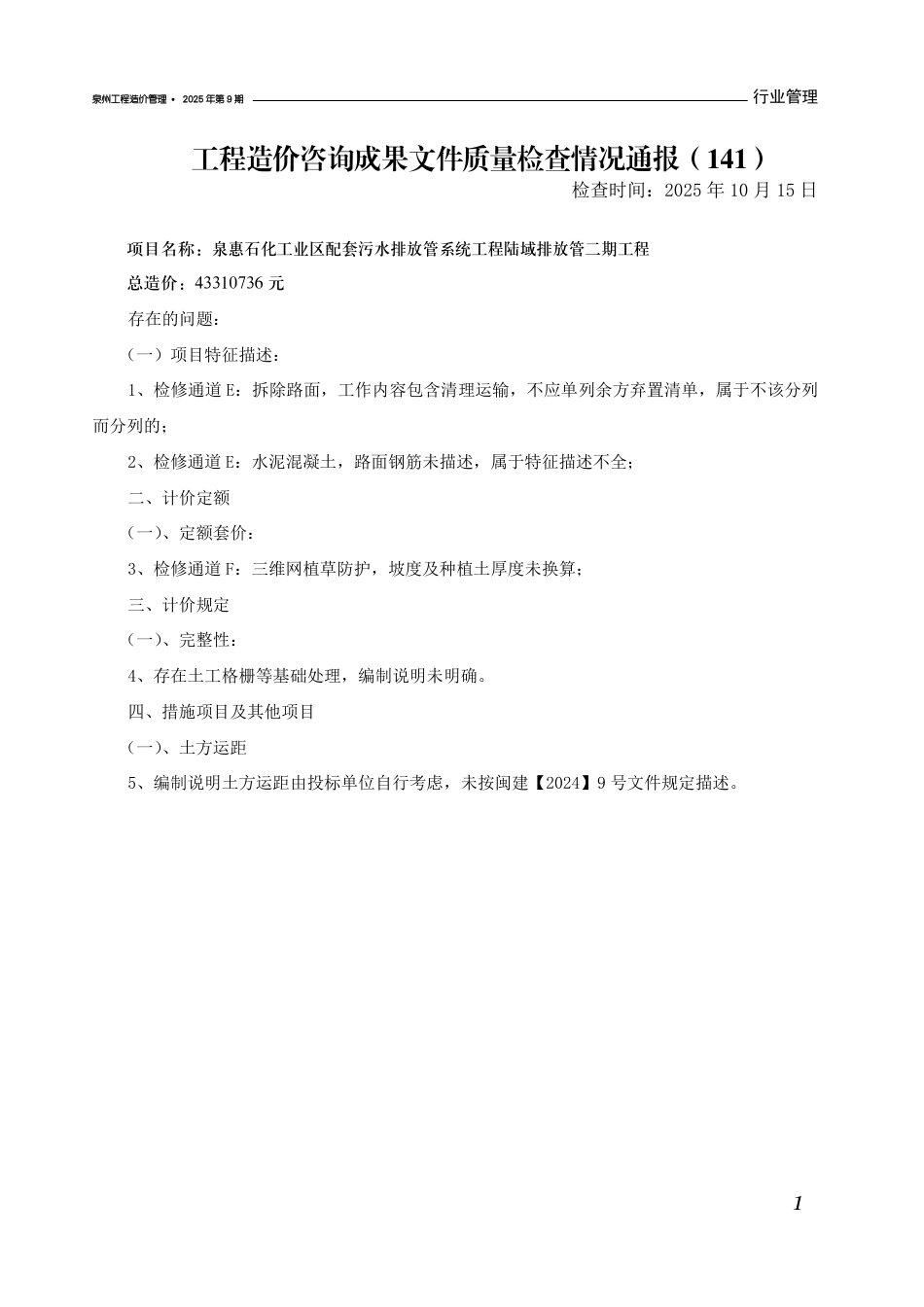 《泉州工程造价管理》2025年第9期-信息价.pdf_第3页