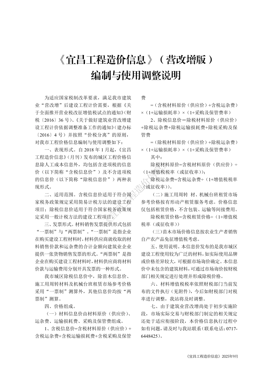 《宜昌工程造价信息》2025年9月-信息价.pdf_第1页