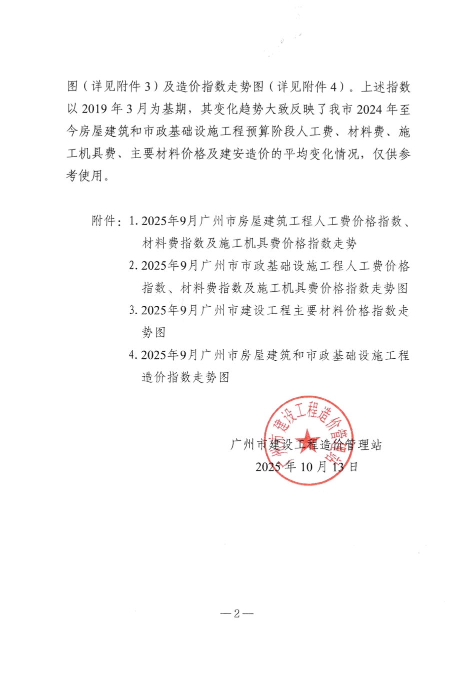 2025年9月广州市建设工程相关指数.pdf_第2页