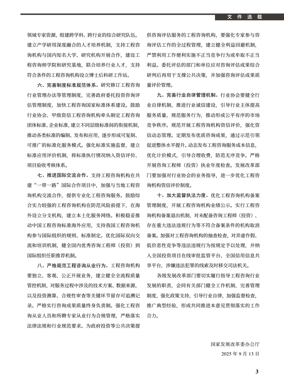 2025年10月《厦门建设工程信息》-信息价.pdf_第3页