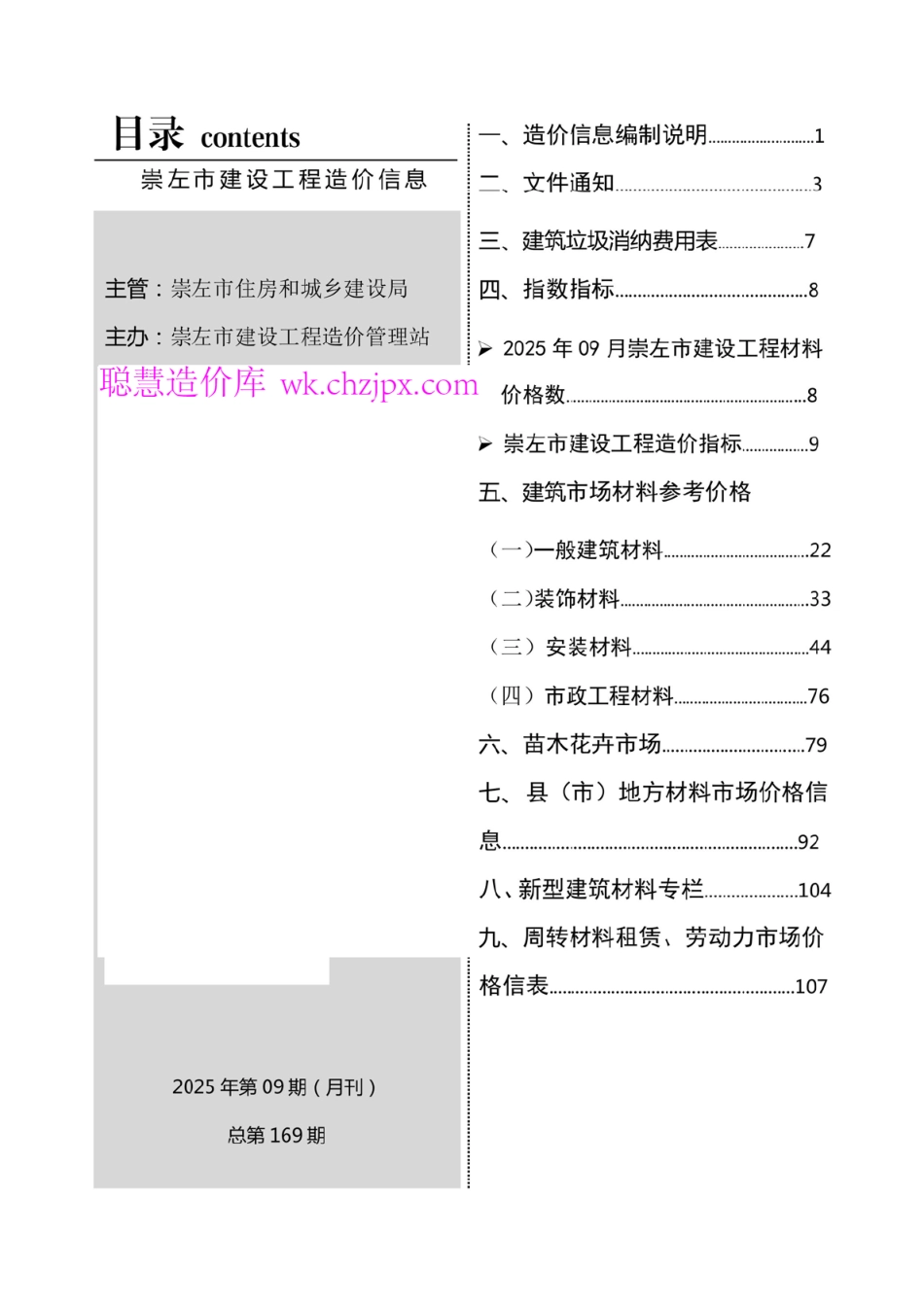 崇左市建设工程造价信息（2025年第九期）-9月信息价.pdf_第3页