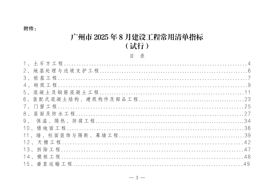 广州市2025年8月建设工程常用清单指标（试行）.pdf_第3页