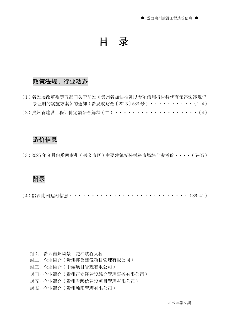 黔西南州建设工程造价信息2025年第9期-9月信息价.pdf_第2页