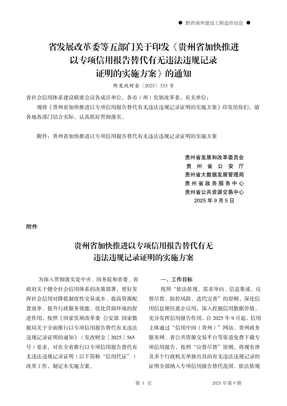 黔西南州建设工程造价信息2025年第9期-9月信息价.pdf_第3页