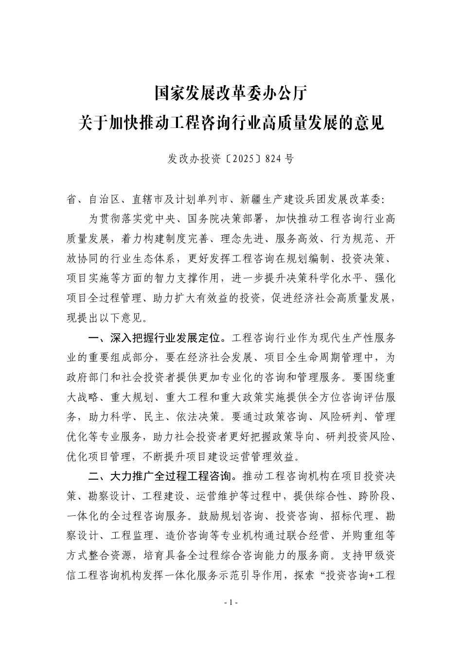 商洛市三季度信息价(2025年第3期)-建设工程材料信息价.pdf_第2页