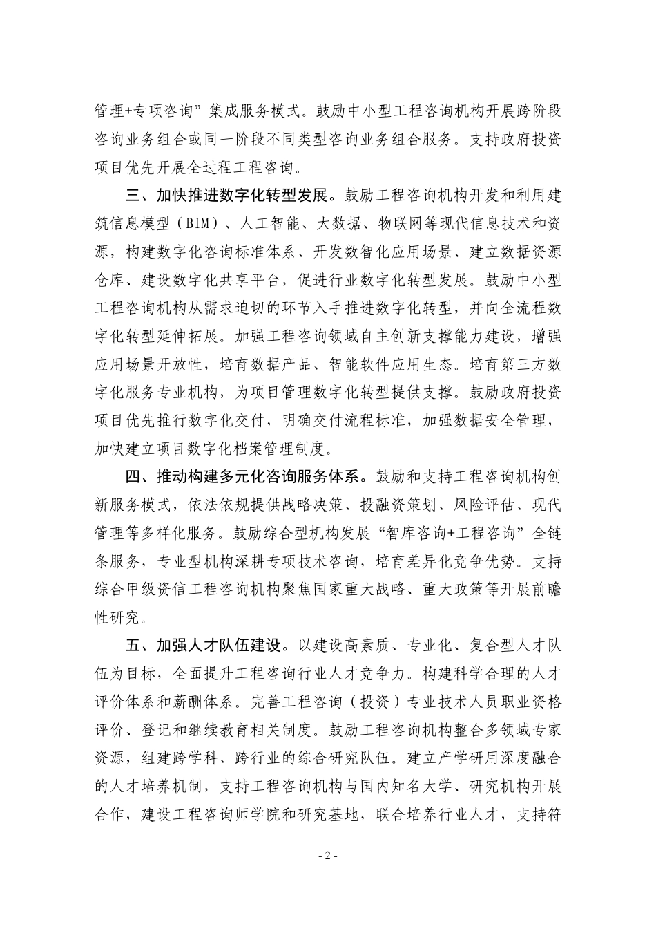 商洛市三季度信息价(2025年第3期)-建设工程材料信息价.pdf_第3页