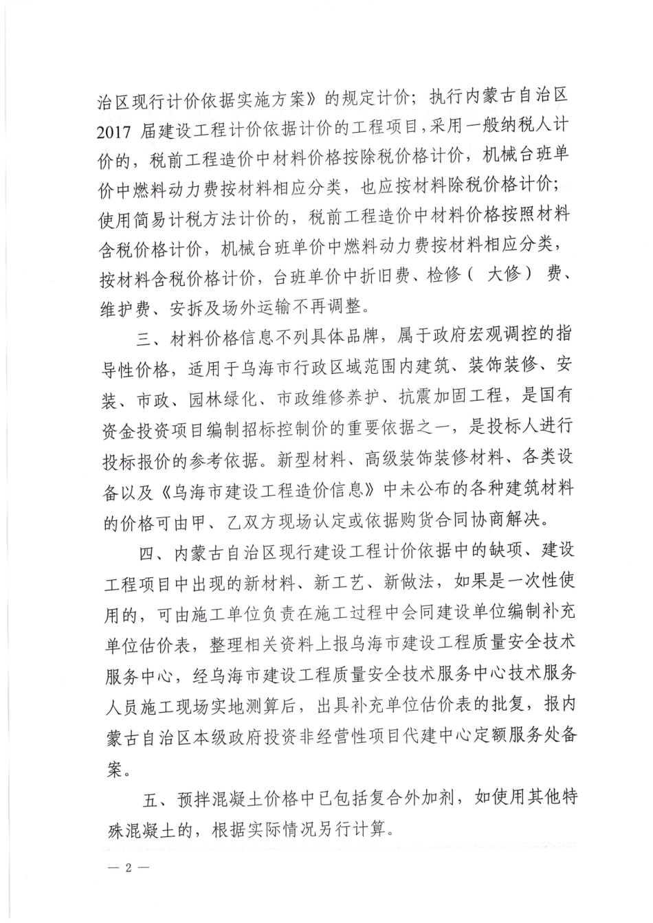 乌海市2025年9月建设工程造价信息-信息价.pdf_第2页