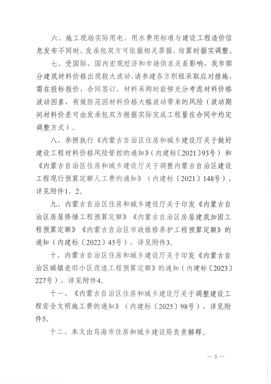 乌海市2025年9月建设工程造价信息-信息价.pdf_第3页