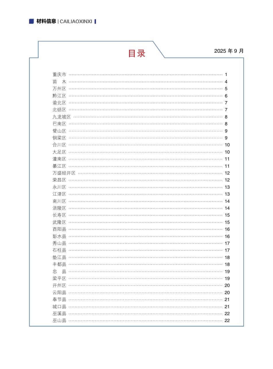 重庆市交通工程材料价格信息2025年第十期-10月信息价.pdf_第2页