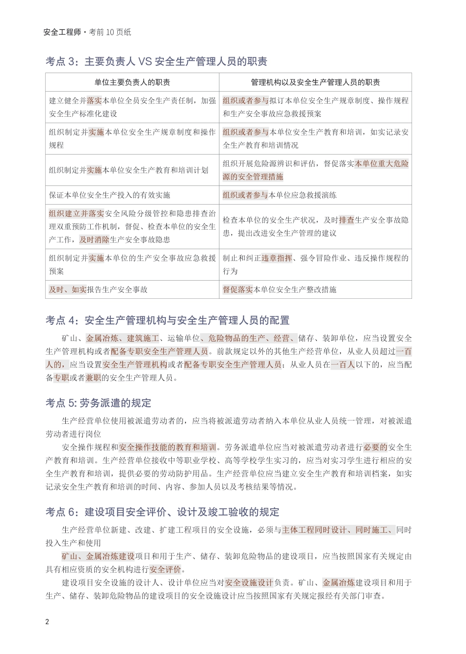 2025年中级注安《安全生产法律法规》考前10页纸.pdf_第2页
